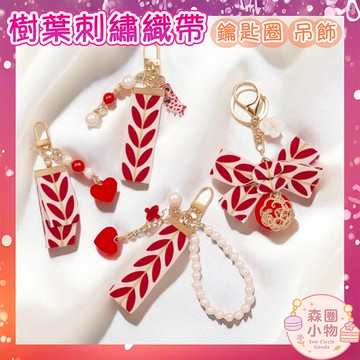 【森圈小物 台灣現貨】仿珍珠蝴蝶結愛心ins風吊飾耳機套包包鑰匙圈airpods韓版合金少女金屬手作背包掛件掛飾客製化日