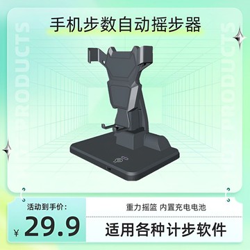 【核心賣點】搖步器 手機刷步神器 靜充電步數搖擺器 微信運動搖步機 無磁 Walkr 刷步機 蘋果計步搖步 刷步器 手機