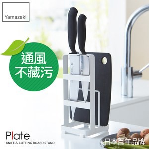 日本【YAMAZAKI】Plate刀具砧板架