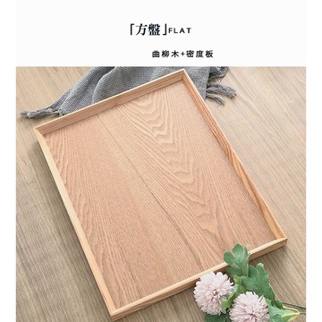 【知久道具屋】SADOMAIN仙德曼 方型水曲柳木托盤 木托盤