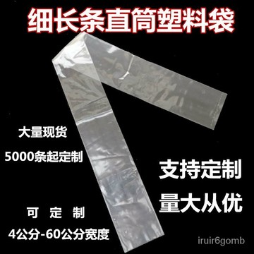 🔥桃園有貨/限時下殺🔥高壓長條袋低壓平口塑料袋透明加厚細長條直筒包裝袋竿樹苗窄袋 0P6P