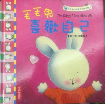毛毛兔喜歡自己[二手書_良好]