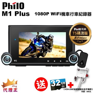 飛樂 M1 Plus 黑豹 1080P 機車 雙鏡頭 WIFI 行車紀錄器 贈32G+車牌架