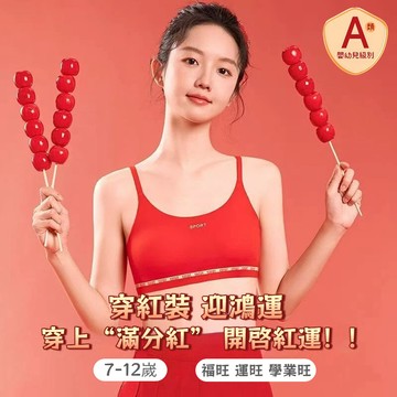 🌸本命年鴻運穿搭🌸新款黑科技蜂巢孔無痕發育期少女背心内衣 紅色發育期内衣 本命年内衣 無痕内衣 透氣内衣 運動背心内衣