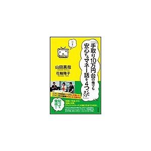 手取り10万円台の俺でも安心するマネー話を4つください