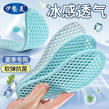 小🐑甄選🐑美夏季冰涼鞋墊吸汗透氣除臭冰絲涼感不熱腳軟彈運動防痛男女 YMWY