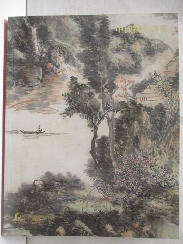 【書寶二手書T2／收藏_SL3】POLY保利_中國精品書畫_2023/11/4
