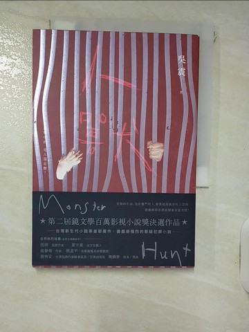 【書寶二手書T5／一般小說_RDL】人獸_吳震