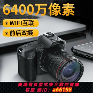 【台灣公司 可開發票】6400萬高像素高清數碼相機單反照相機學生專用微單入門級ccd旅游