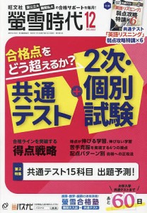 螢雪時代 2023年12月号