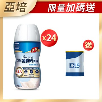 【亞培】[買1箱送2罐]亞培 葡勝納原味加纖維糖尿病專用營養品(200ml)x24入+(贈品)亞培 葡勝納SR原味+纖維糖尿病營養品(200ml) x1罐x2