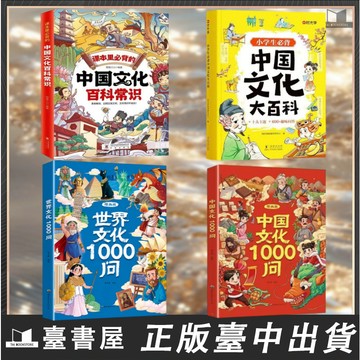 【博雅堂 抖音爆款】中國文化百科常識 中國文化套裝 100%正品  圖文全解 節氣起源 中華傳統文化
