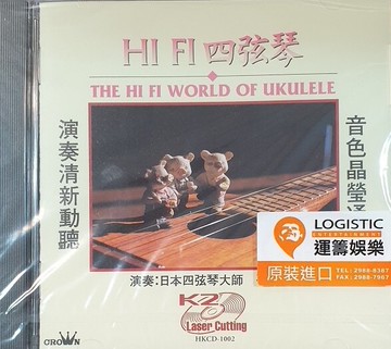 【停看聽音響唱片】【CD】HI-FI 四弦琴THE HI FI WORLD OF UKULELE