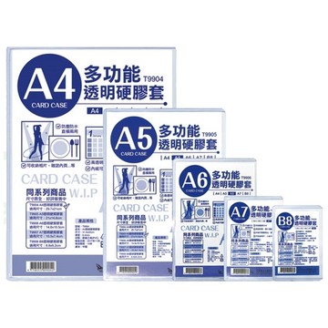 W.I.P  A4 Size 多功能透明硬質膠套 ( T9904 )【APP滿額下單10%點數(單一帳號最高5000點)】1/31止