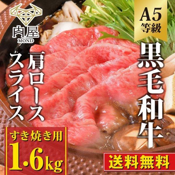 牛肉 A5等級 黒毛和牛 クラシタロース 1600g 肉ギフト すき焼き 焼きしゃぶ お取り寄せ グルメ