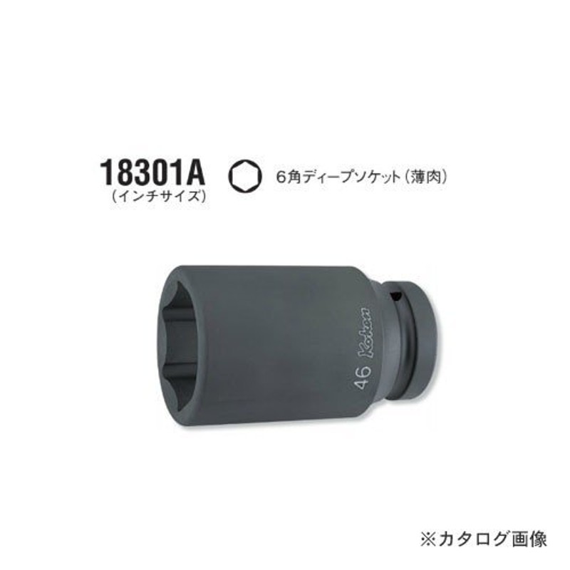 山下工業研究所 2sq.薄肉インパクトディープソケット 18mm 14301M-18