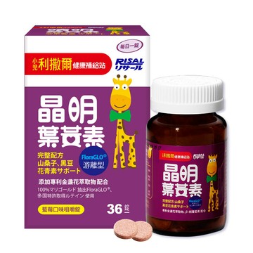 【小兒利撒爾】晶明葉黃素咀嚼錠（36粒/瓶）[效期~2025/09/01]