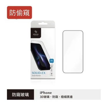 【imos】3D防窺iPhone15/15Plus/15Pro/15Promax超細邊康寧玻璃貼