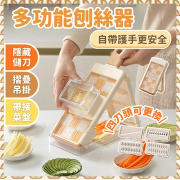 【可接急單 隔日到貨】 刨絲器 切片器 切絲器 切絲刀