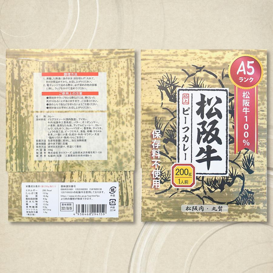 産地直送 お取り寄せグルメ ギフト A5ランクの松阪牛カレー 1食 即日発送 即日出荷 松坂牛 カレー 肉 食品 送料無料