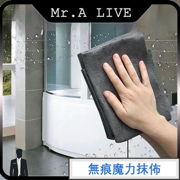 🔥隔日達🔥【Mr.A Live】無痕魔力抹佈 擦玻璃佈 清潔百潔布 纖維抹布 擦車布 不留水 無水印 廚房抹布 吧台抹布