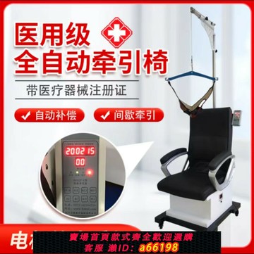 【台灣公司 可開發票】全自動電動頸椎牽引椅醫用頸部拉伸家用頸椎病治療儀吊脖子牽引器