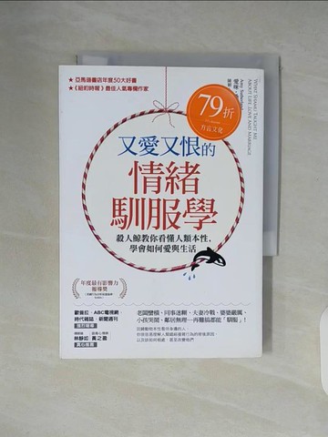 【書寶二手書T8／心靈成長_XTX】又愛又恨的 情緒馴服學_愛咪‧桑德蘭(Amy Sutherland)