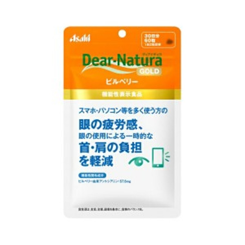 ディアナチュラゴールド ビルベリー 30日 60粒入 ASAHI おすすめ サプリメント アサヒグループ食品 通販  LINEポイント最大10.0%GET | LINEショッピング