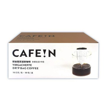 濾掛咖啡 【CAFE!N 硬咖啡】耶加雪菲濾掛咖啡X1箱(10gx50入)