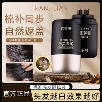 📣免運🔥臺灣出貨🔥正品一次性染髮美髮白髮遮蓋黑髮神器快速補色黑色頭髮不傷髮