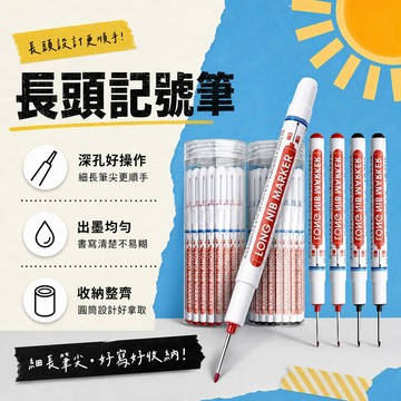 🔥臺灣出貨🔥長頭防水記號筆深孔記號筆特殊記號筆衛浴木工瓷磚多用途油性筆 記號筆 工程筆 長頭記號筆 多用途記號筆