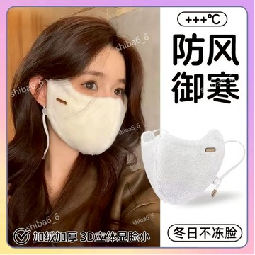 🔥好貨下殺🔥 騎行保暖口罩 保暖口罩 防風口罩 加絨口罩 加厚防寒麵罩 護眼角口罩 防風麵罩 顯臉小口罩 1201