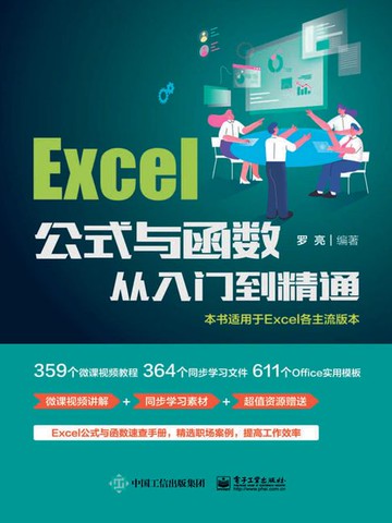 【電子書】Excel公式与函数从入门到精通