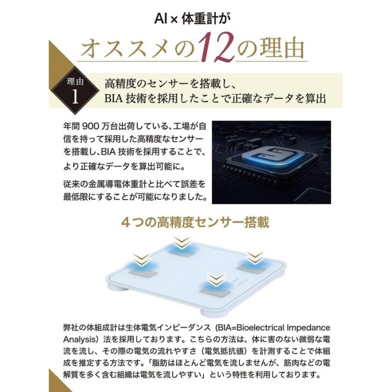 AI× 体組織計 体重計 ランキング 1位 スマホ連動 体脂肪計 高精度 体重