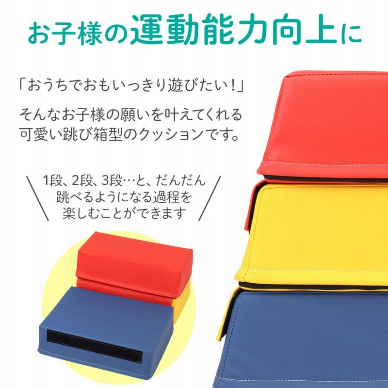 跳び箱 ソフト 5段 子供 運動 室内 遊具 おもちゃ 家庭用 とび箱