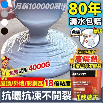 💦秒發·可試用·漏水包退🔥防水膠 4kg 外牆防水漆 屋頂防水漆 透明防水膠 漏水修補 裂縫頂樓防水膠 防水補漏 隔日達
