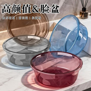 🚀隔日達出 可開統編❤️【1個】新款耐熱臉盆家用加厚透明洗衣洗菜盆學生宿舍收納圓形