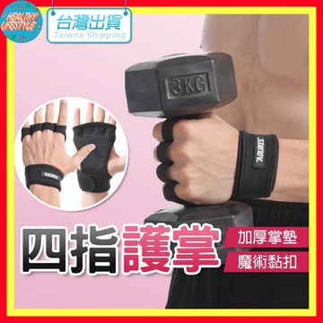 【艾立克愛運動】手指套 四指手套 手套 健身手套 AOLIKES 117 正公司貨 運動手套 防滑手套 透氣手套 手掌套