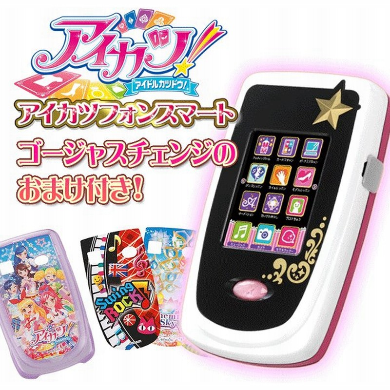 定価円 最安2500円 バンダイ スマホでアイカツ プレゼント付 カメラ 音楽 メールもok 激安セール アイカツフォンスマートpt 通販 Lineポイント最大0 5 Get Lineショッピング