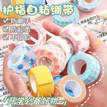 護指繃帶 手指繃帶 寫字繃帶 防手繭 防磨防護繃帶 護指套 可愛護指繃帶 彈力自黏繃帶