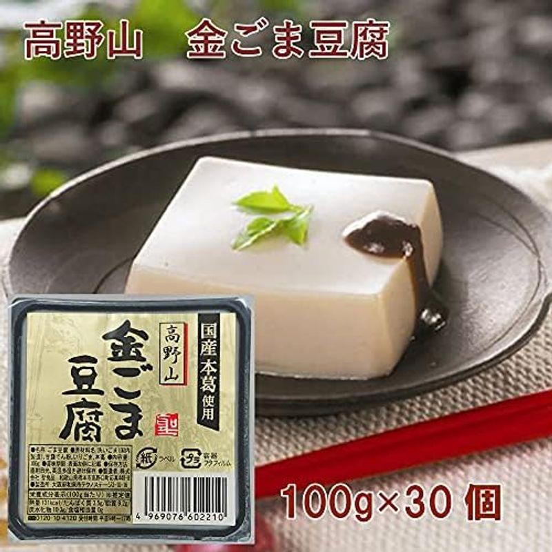 聖食品 高野山 金ごま豆腐 100g×30個