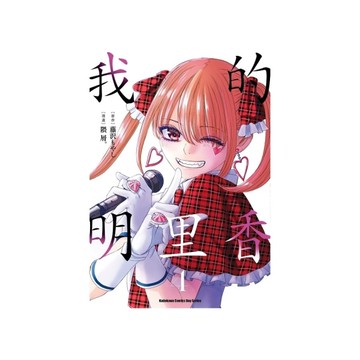 我的明里香(4)