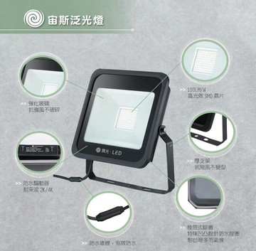 舞光 LED 宙斯泛光燈 保固一年 戶外 泛光燈 投射燈 10W 20W 30W 50W 投射燈 原廠授權 好商量~【APP滿額下單10%點數(單一帳號最高5000點)】1/31止