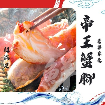 【好神】熟凍帝王蟹腳(150g/盒)3盒