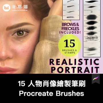Procreate筆刷 | 15 人物肖像繪製頭髮眉毛皮膚效果iPad Procreate筆刷素材