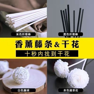 💛臺灣有貨💛免運💛揮發棒花露水無火香薰棒家用香水擴香棒藤條幹花持久纖維棒導香杆