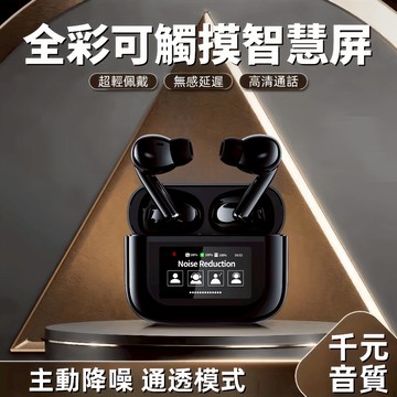 8h出貨 2024新款 智能彩屏 無線耳機 藍牙耳機 主動降噪 真無線藍牙耳機 入耳式藍芽耳機 降噪高音質 通用華為蘋果