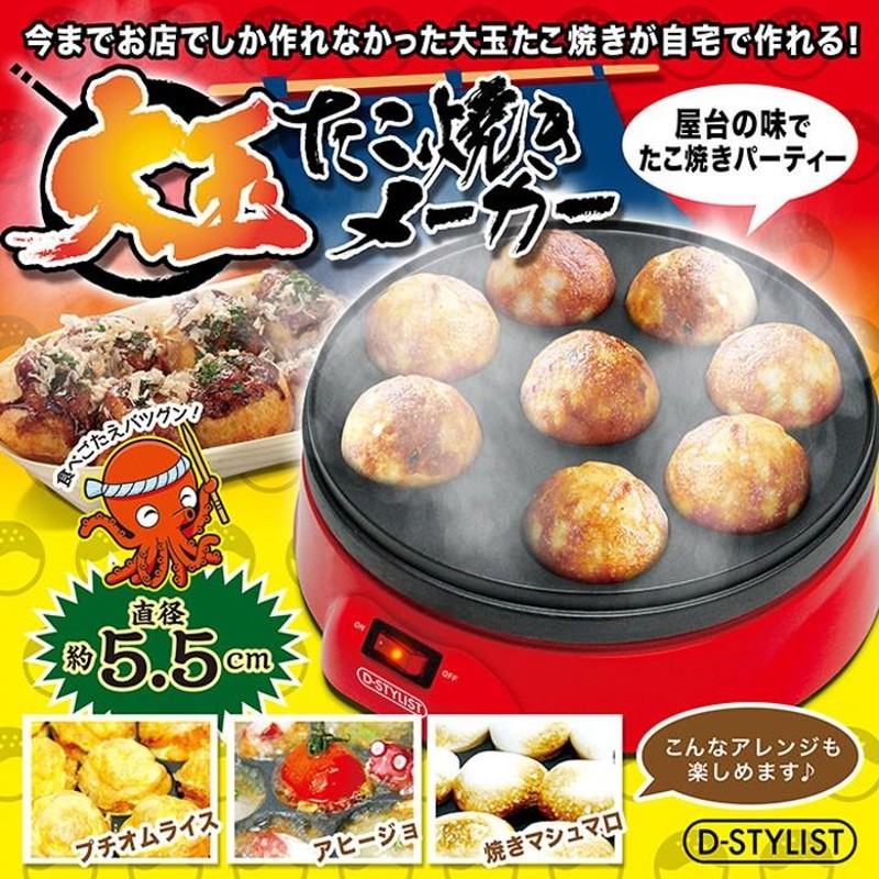 D-S大玉たこ焼きメーカー KK-00348 ピーナッツクラブ (D) | LINE