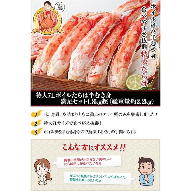 笑顔の食卓 匠｜ボイル タラバガニ｜特大7Lボイルたらば半むき身満足セット1.8kg超