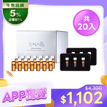 APP獨賣【京城之霜】超激光束美白安瓶14入+美白安瓶3入×2